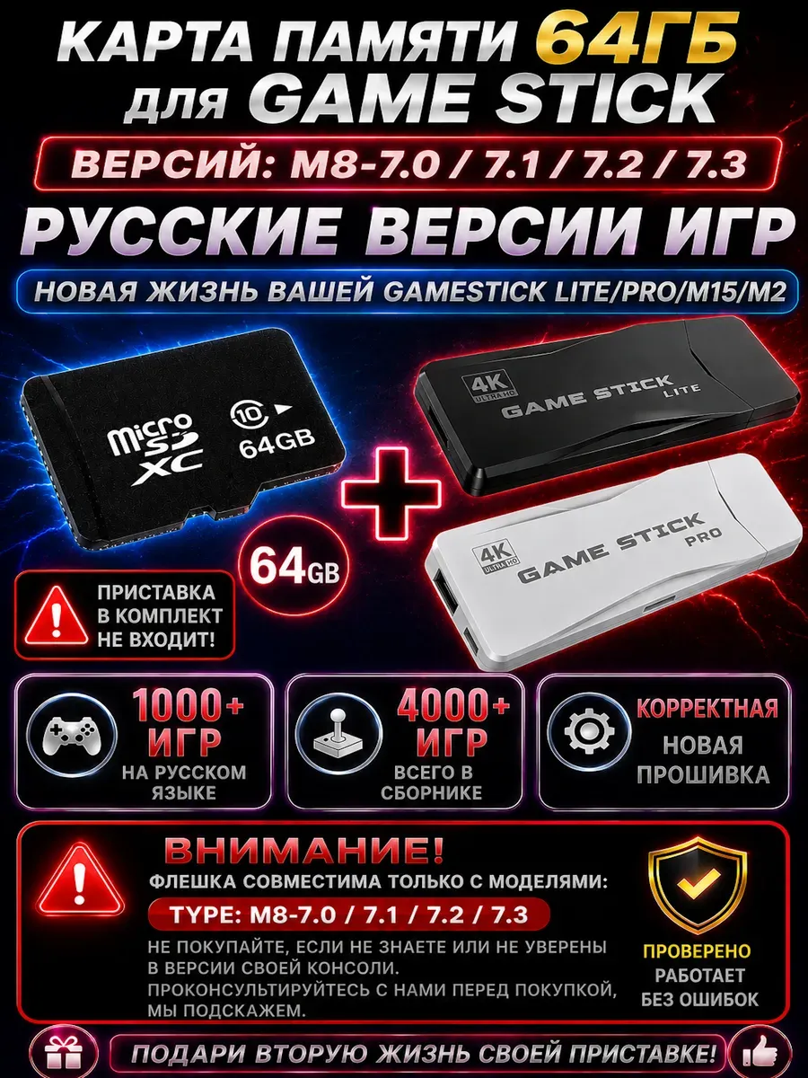 Карта памяти (флешка) 64GB для Game Stick 7.0/7.1/7.2/7.3