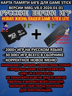 Обновлённый сборник игр 64GB для Game Stick M8G-V8.0 gameshop-24.ru 173910403 купить за 3 285 ₽ в интернет-магазине Wildberries