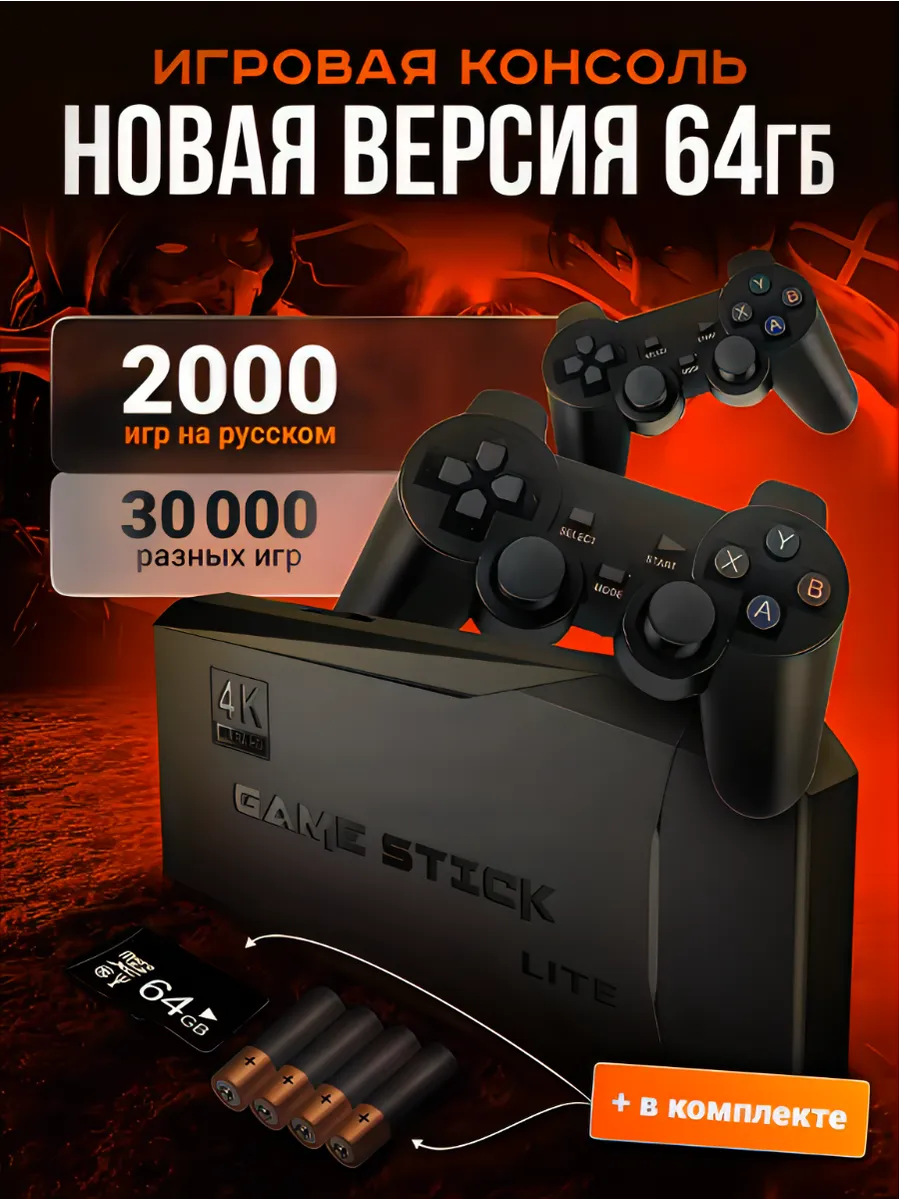 Игровая приставка Game Stick...