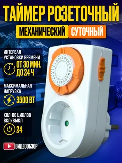 Таймер розетка механическая умная суточная 16А, шаг 30 мин. TDMElectric 173911597 купить за 706 ₽ в интернет-магазине Wildberries