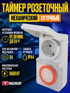 Таймер розетка механическая умная 16А уличная IP44 1 шт TDMElectric 173911600 купить за 788 ₽ в интернет-магазине Wildberries