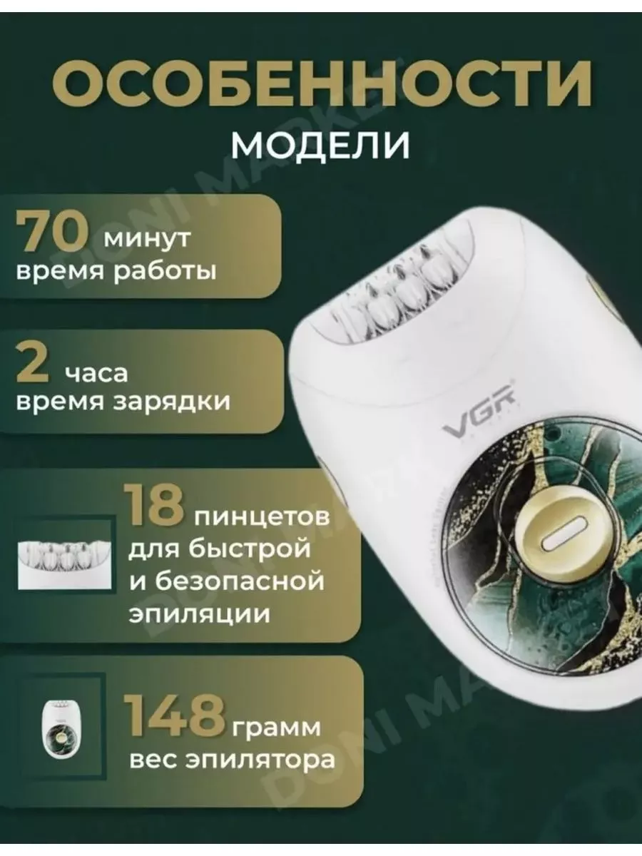 Беспроводной эпилятор для тела V-706 SmartDevice 173913361 купить за 2 106  ₽ в интернет-магазине Wildberries