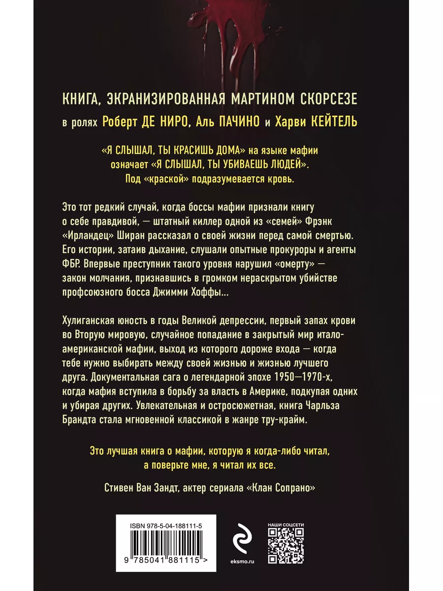 Ирландец. Я слышал, ты красишь дома Эксмо 173913662 купить за 475 ₽ в  интернет-магазине Wildberries