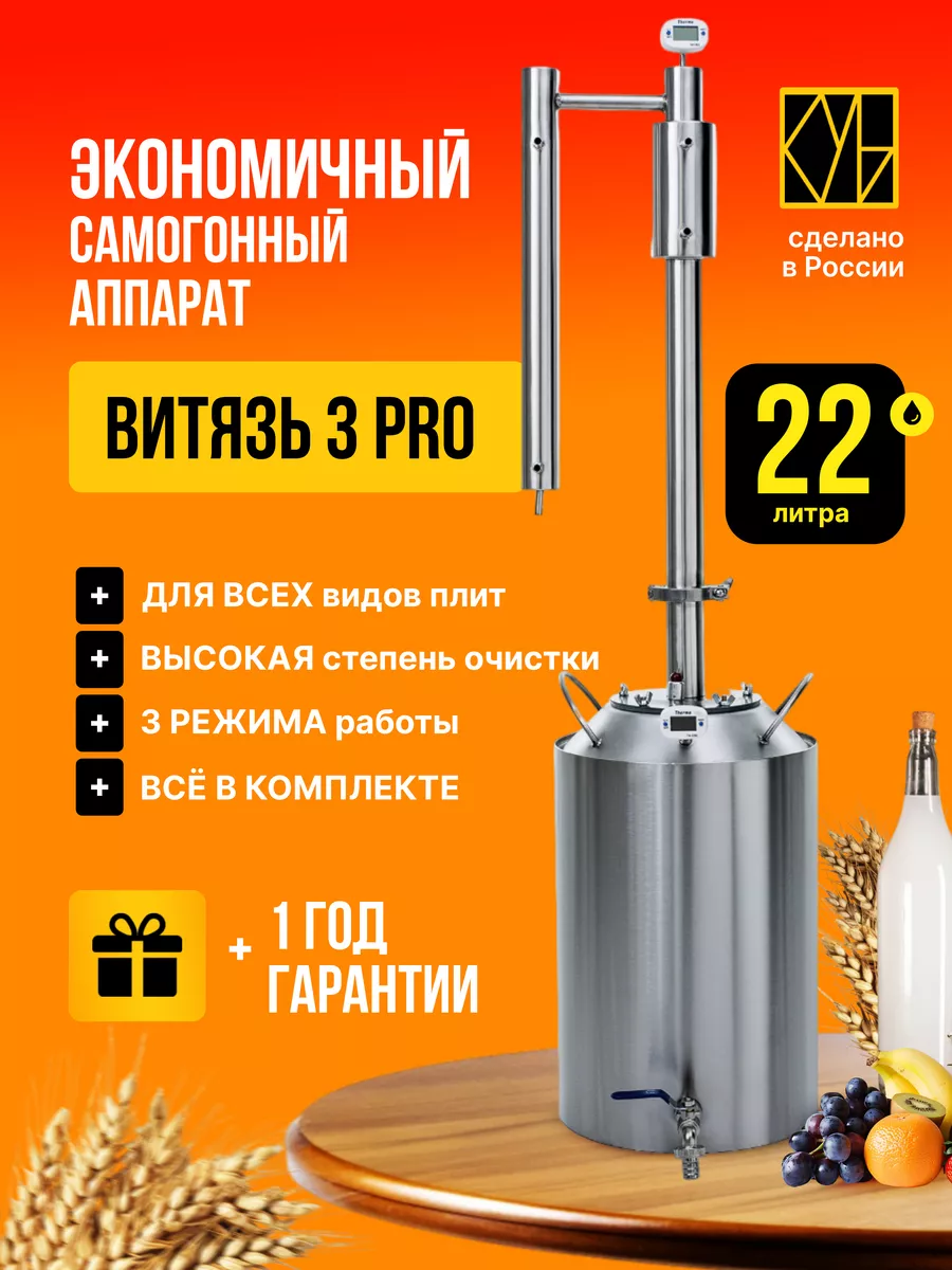 Самогонный аппарат Витязь 3 Pro, 22л Куб 173913796 купить в