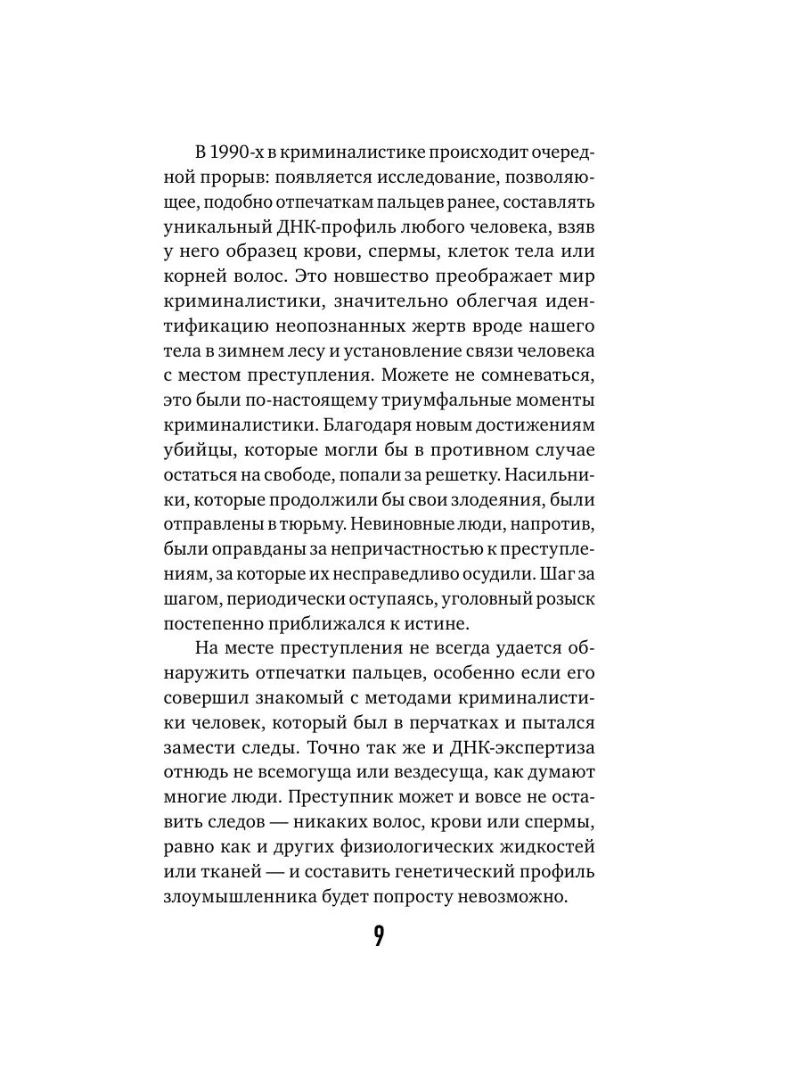 Криминалистическое исследование следов биологического происхождения — бюджетыч.рф