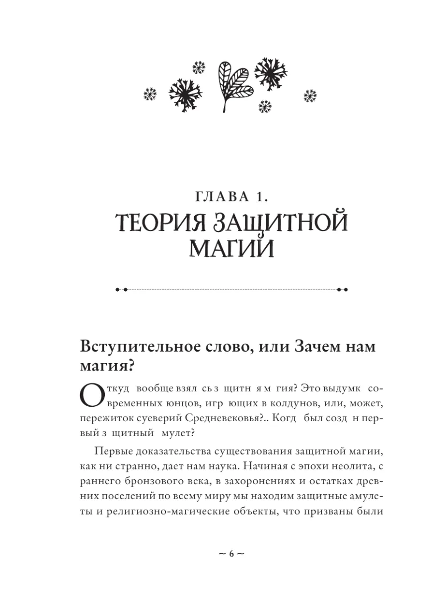 Магия очищения и защиты. Эксмо 173914939 купить за 508 ₽ в  интернет-магазине Wildberries