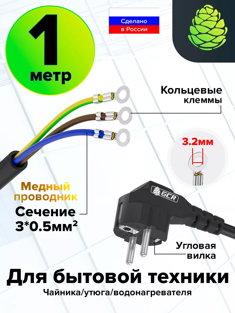 Кабель питания клеммы 3.2мм сечение 3*0,5mm 1 м GCR 173915190 купить в  интернет-магазине Wildberries