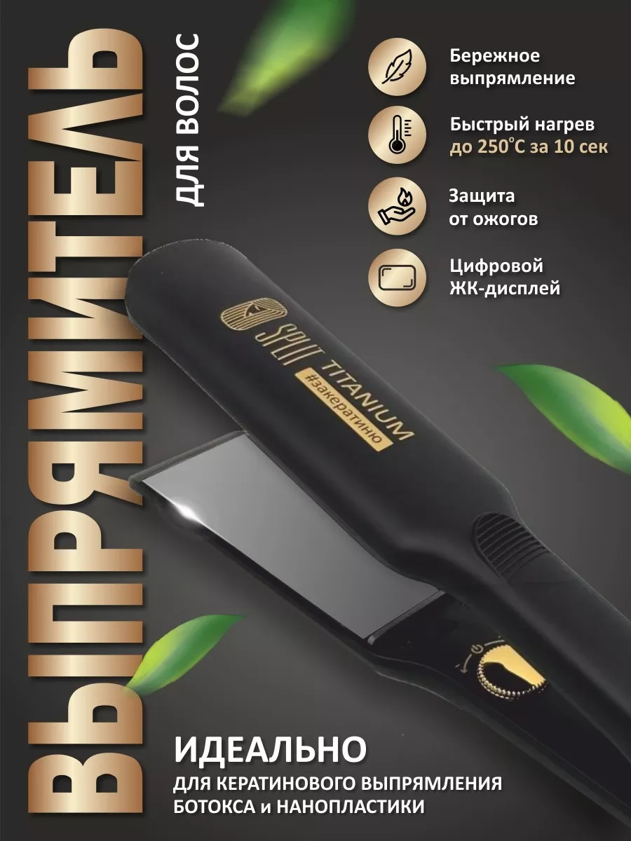 Утюг для кератина titanium professional Split 173915581 купить за 6 167 ₽ в  интернет-магазине Wildberries