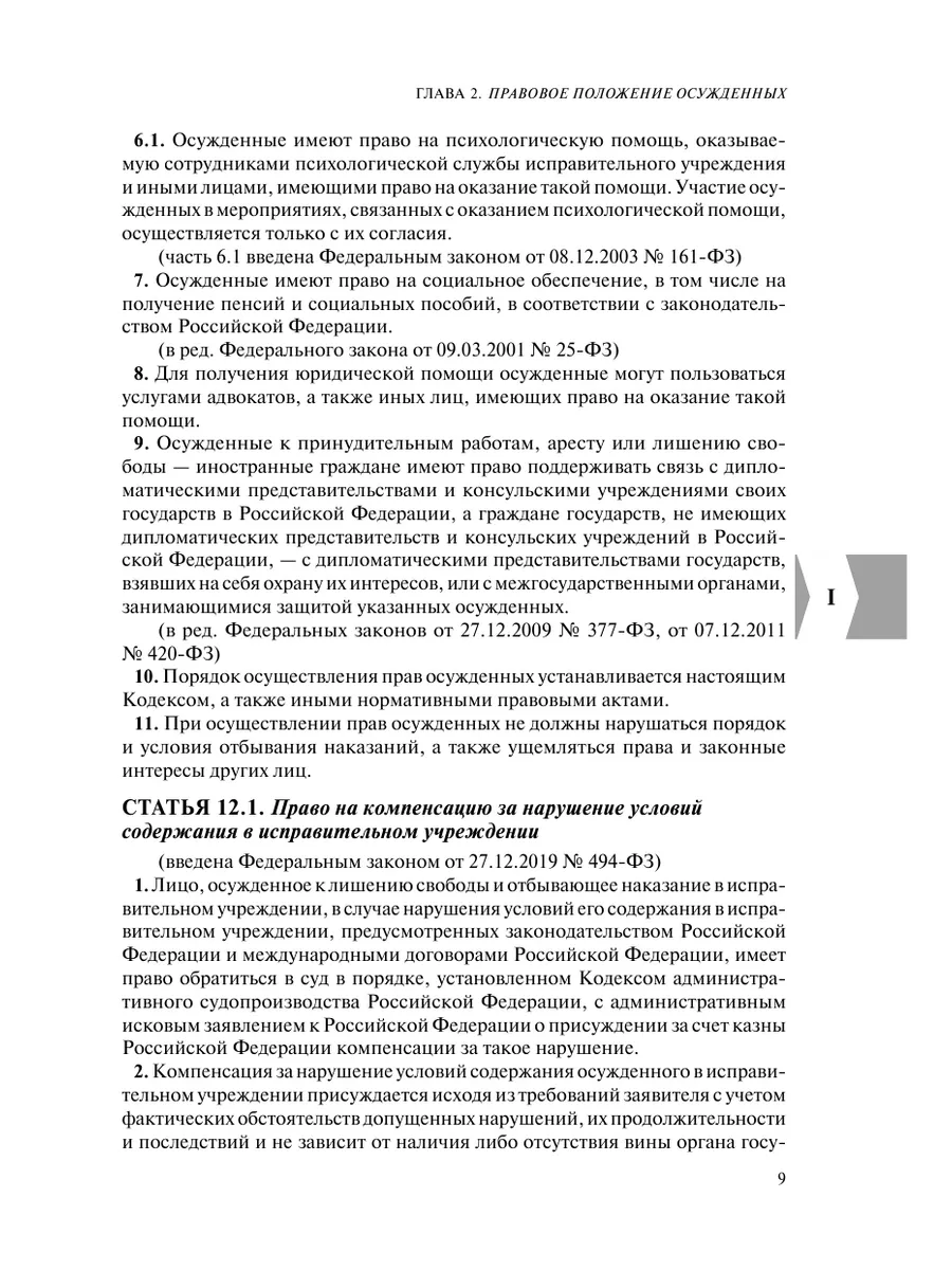 Уголовно-исполнительный кодекс РФ. В ред. на 01.10.23 / УИК Эксмо 173916734  купить за 161 ₽ в интернет-магазине Wildberries