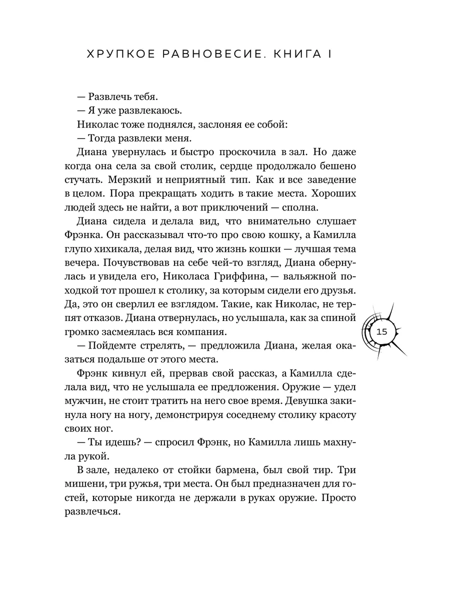 Хрупкое равновесие. Лимитированное издание трилогии Эксмо 173917727 купить  за 2 012 ₽ в интернет-магазине Wildberries