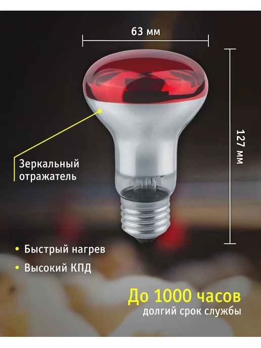 Navigator Инфракрасная лампа для обогрева птиц и животных 60 Вт, 60 Вт, фото 4