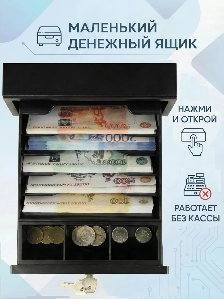 Металлический кассовый денежный ящик для кассы с замком