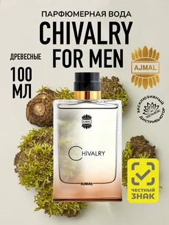 Парфюмерная вода мужская CHIVALRY, 100 мл Ajmal 173921627 купить за 2 562 ₽ в интернет-магазине Wildberries