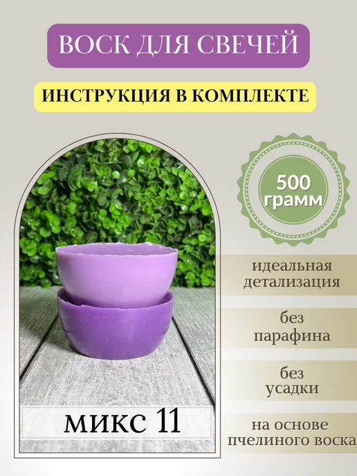 Hobbyscience.ru Воск для формовых свечей, фиолетовый