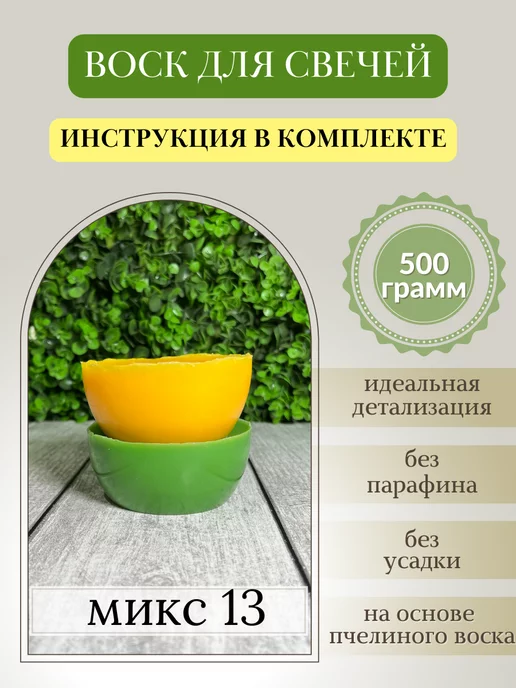 Hobbyscience.ru Воск для формовых свечей, зеленый