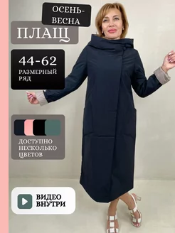 Плащ большие размеры с капюшоном, утепленный kisa-butik 173922141 купить за 7 377 ₽ в интернет-магазине Wildberries