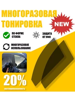 многоразовая пленка 20% Kia Sportage 3 Tonirovkoff 173924454 купить за 1 003 ₽ в интернет-магазине Wildberries