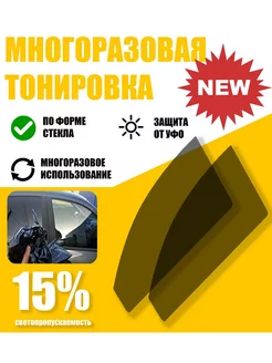 многоразовая пленка 15% Kia Sportage 3 Tonirovkoff 173924487 купить за 632 ₽ в интернет-магазине Wildberries