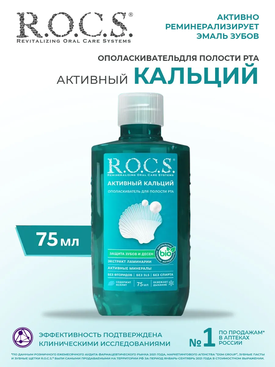 Ополаскиватель для рта