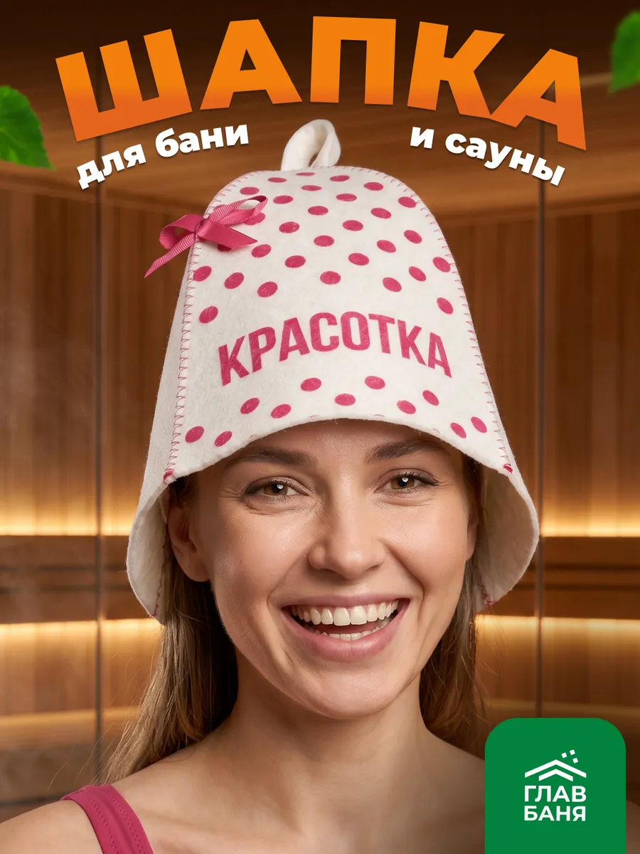 Шапка для бани женская