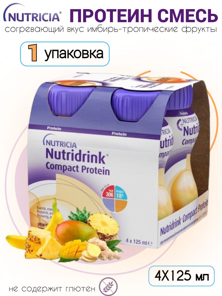 Нутридринк компакт протеин. Нутридринк компакт протеин состав и калорийность. Nutridrink Compact Protein после операции непроходимости.