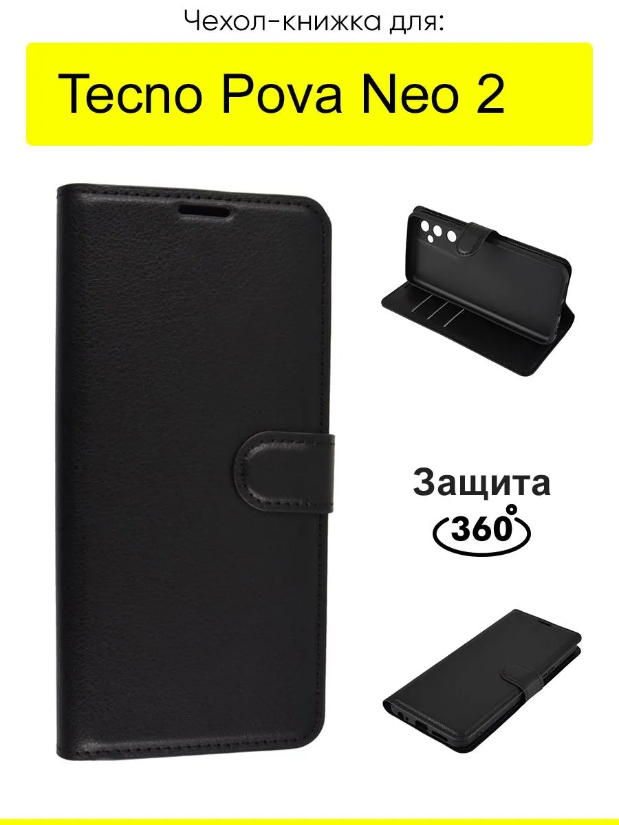 Чехол для Tecno Pova Neo 2, серия PU TECNO 173926293 купить в  интернет-магазине Wildberries