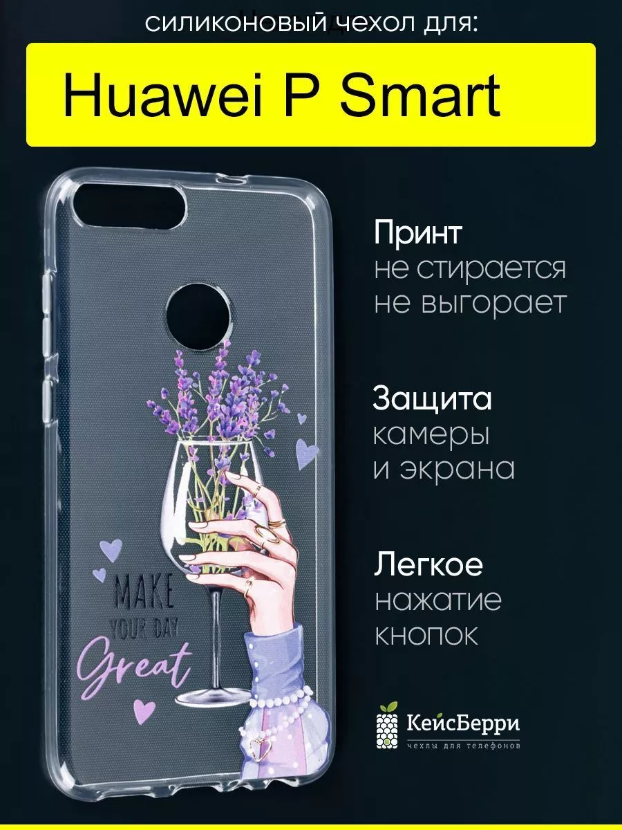 Чехол для Huawei P Smart, серия Clear КейсБерри 173926314 купить за 328 ₽ в  интернет-магазине Wildberries