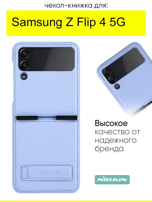 Nillkin Чехол для Samsung Galaxy Z Flip 4 5G, серия Qin Case