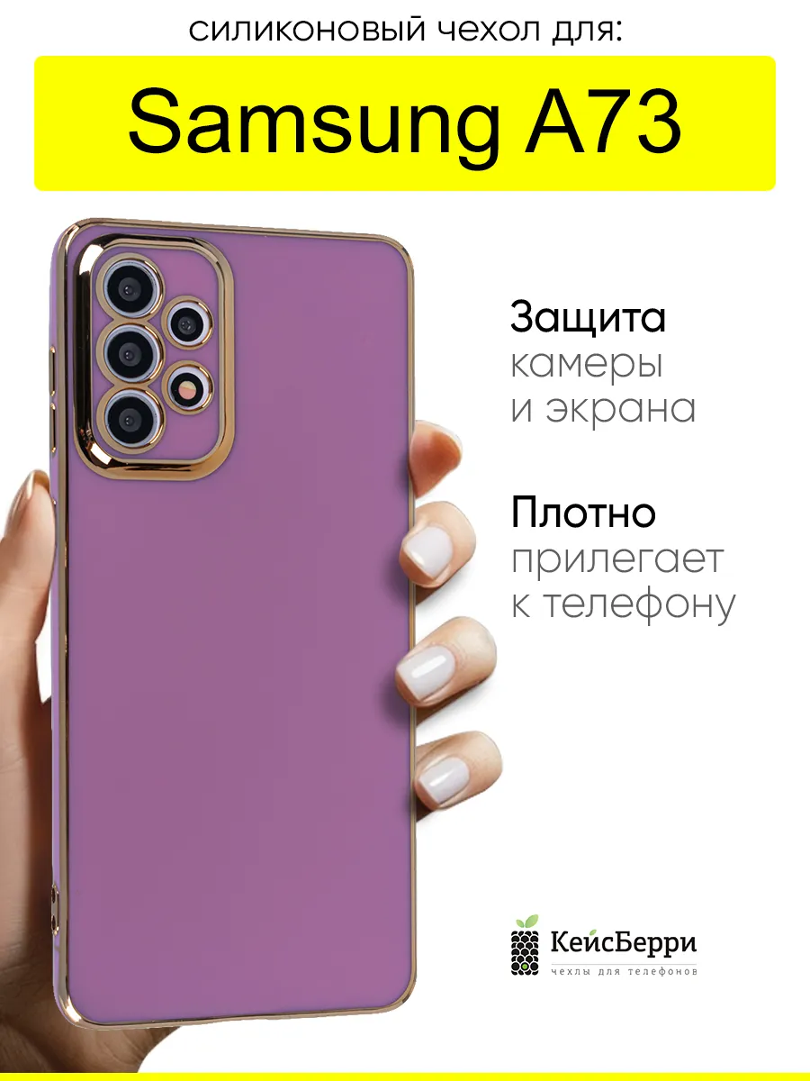 Чехол для Samsung Galaxy A73, серия Electroplate