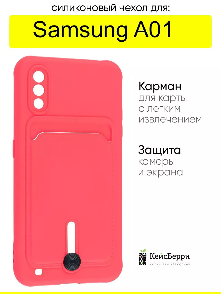 Чехол для Samsung Galaxy A01, серия Card Case КейсБерри 173926409 купить за  398 ₽ в интернет-магазине Wildberries