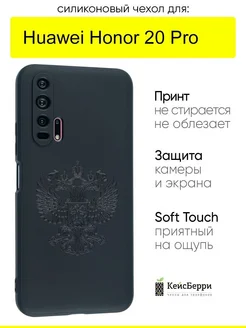 Чехол для Huawei Honor 20 pro, серия Soft КейсБерри 173926455 купить за 357 ₽ в интернет-магазине Wildberries