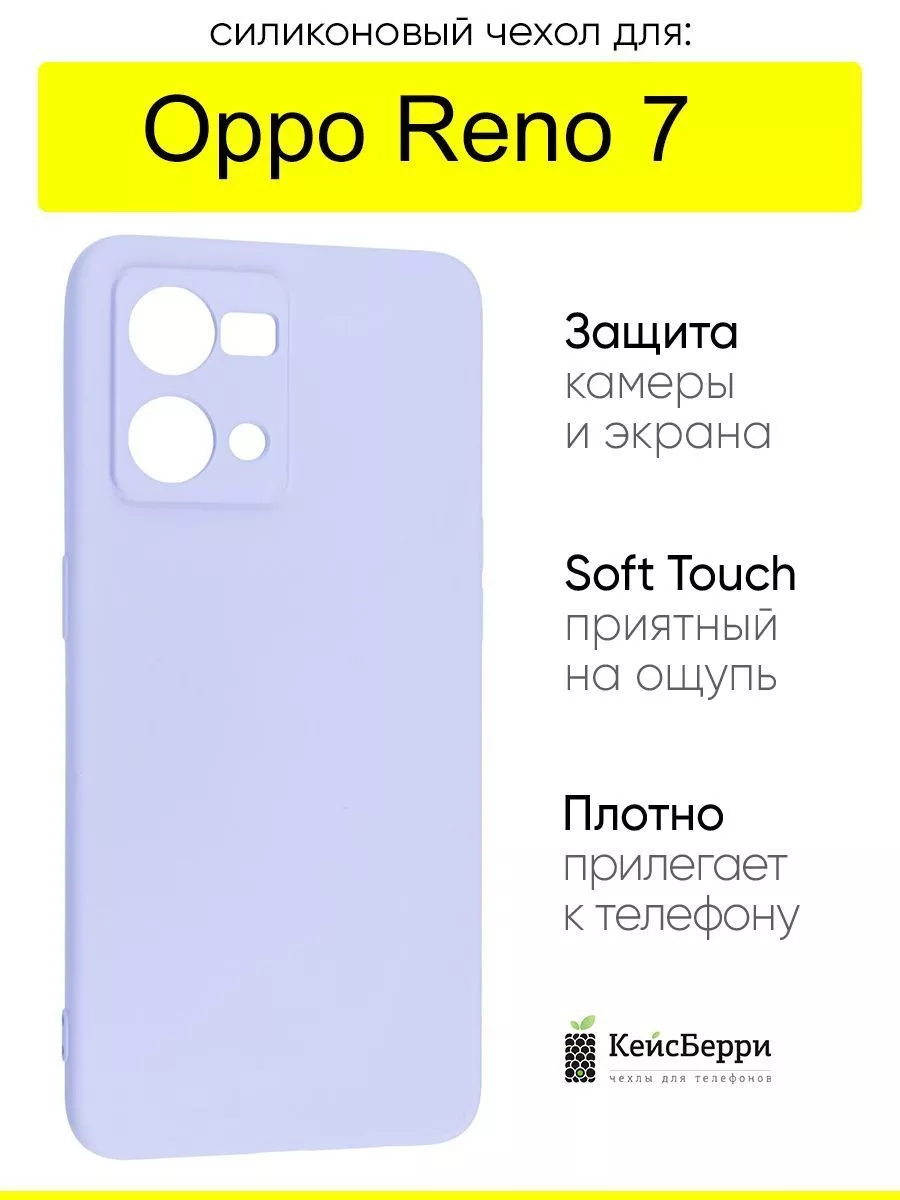 Чехол для Reno 7, серия Soft OPPO 173926498 купить за 403 ₽ в  интернет-магазине Wildberries