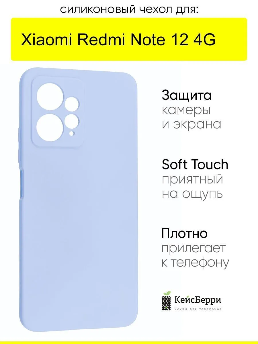 Чехол для Xiaomi Redmi Note 12 4G, серия Soft