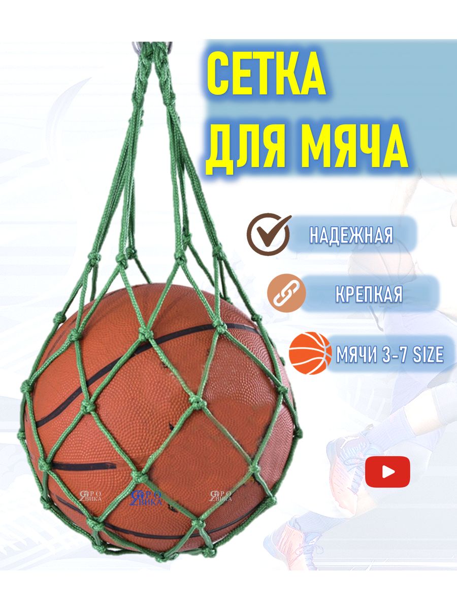 Сетка для мячей