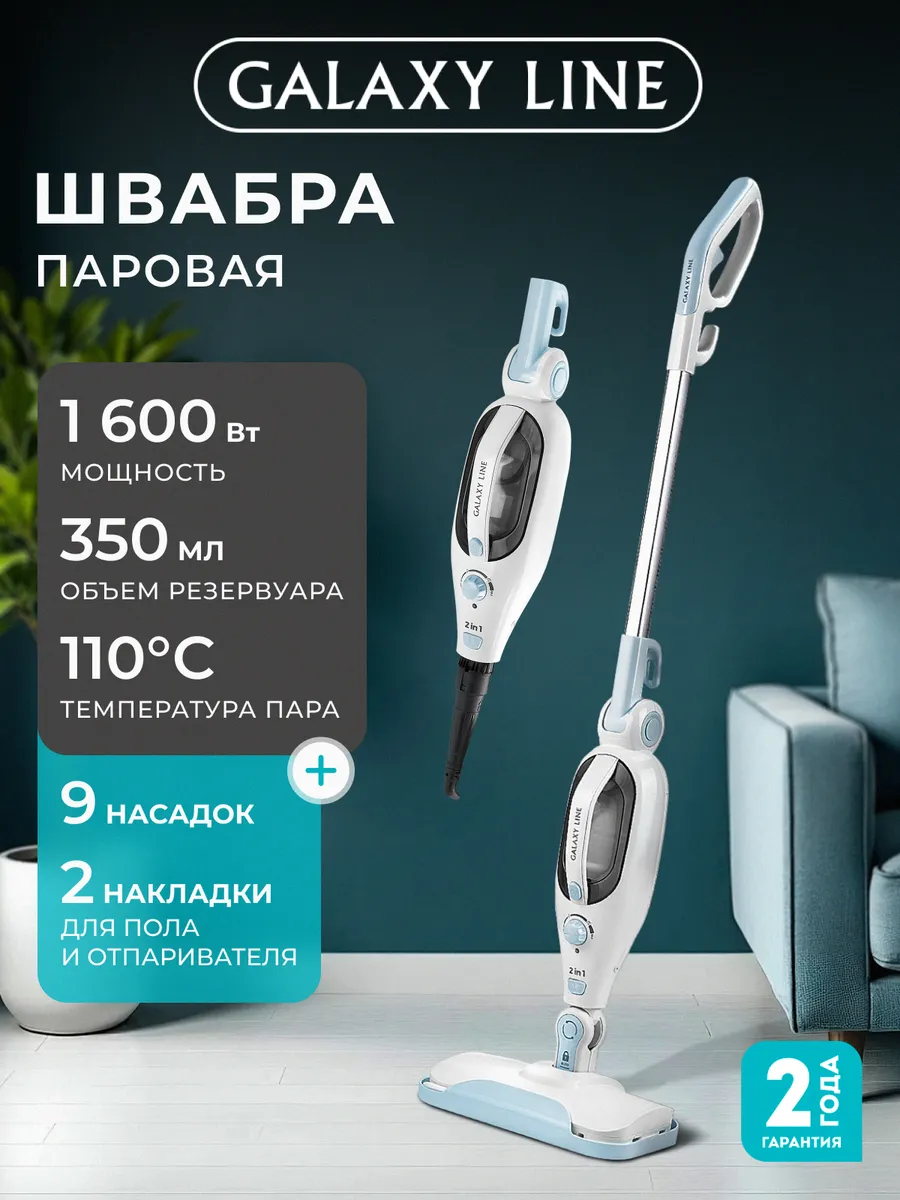 Паровая швабра GL6402
