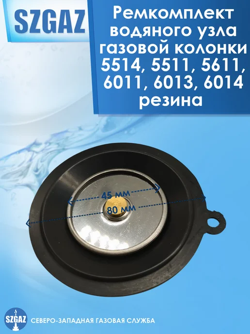 СЗГАЗ Запчасти для водонагревателя газового 5514, черный, фото 2