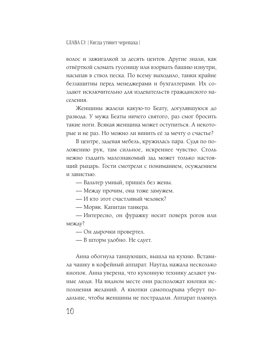 Когда утонет черепаха Издательство АСТ 173929025 купить за 346 ₽ в  интернет-магазине Wildberries