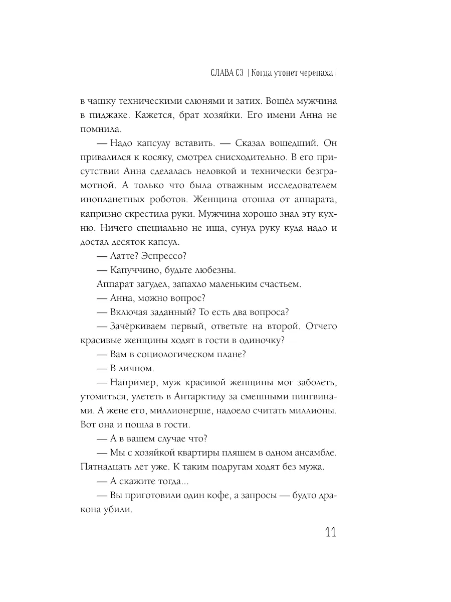 Когда утонет черепаха Издательство АСТ 173929025 купить за 346 ₽ в  интернет-магазине Wildberries