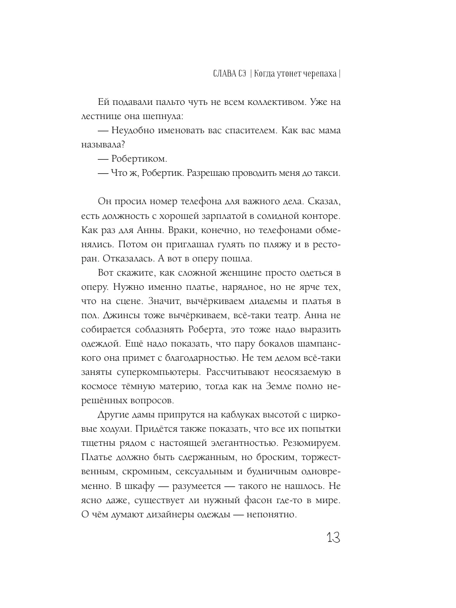 Когда утонет черепаха Издательство АСТ 173929025 купить за 346 ₽ в  интернет-магазине Wildberries