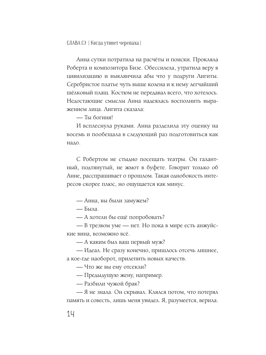 Когда утонет черепаха Издательство АСТ 173929025 купить за 346 ₽ в  интернет-магазине Wildberries