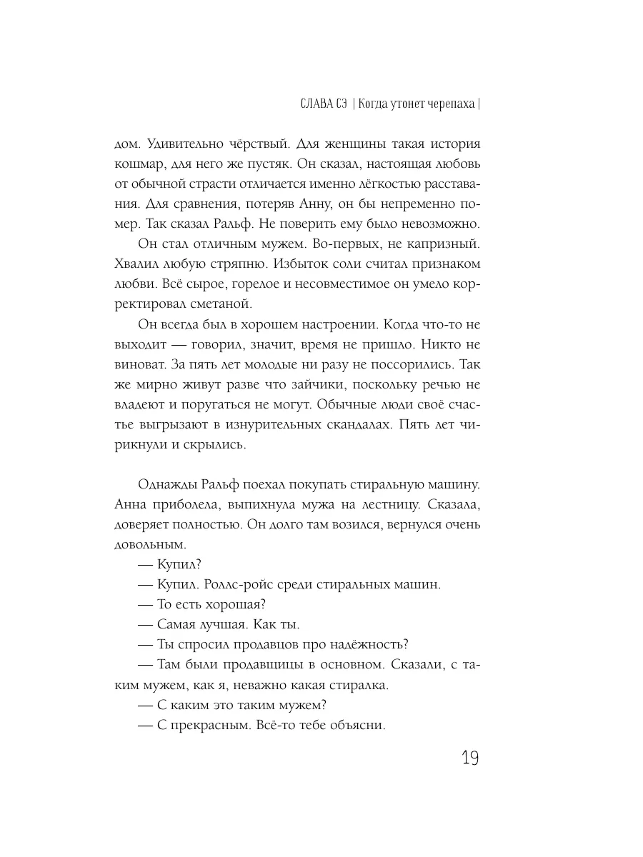 Когда утонет черепаха Издательство АСТ 173929025 купить за 346 ₽ в  интернет-магазине Wildberries