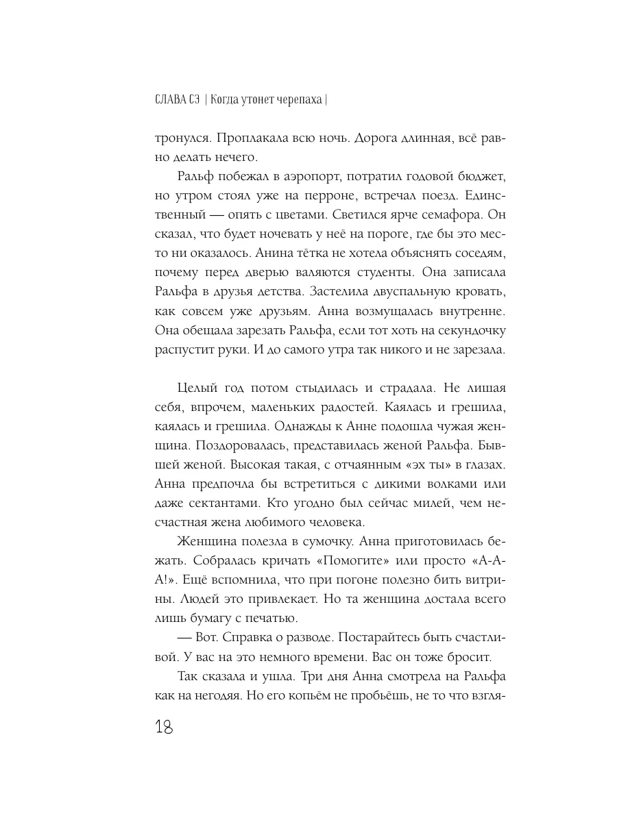 Когда утонет черепаха Издательство АСТ 173929025 купить за 346 ₽ в  интернет-магазине Wildberries