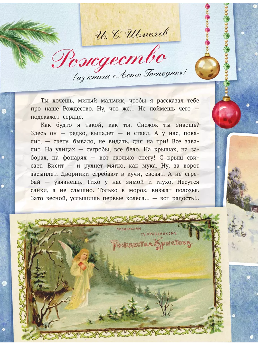 Святочные рассказы. Настоящее чудо Рождества Издательство АСТ 173929030  купить за 679 ₽ в интернет-магазине Wildberries