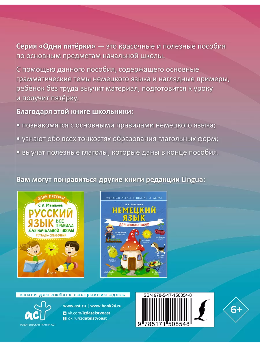 Немецкий язык: всё самое важное в одной книге Издательство АСТ 173929058  купить за 224 ₽ в интернет-магазине Wildberries