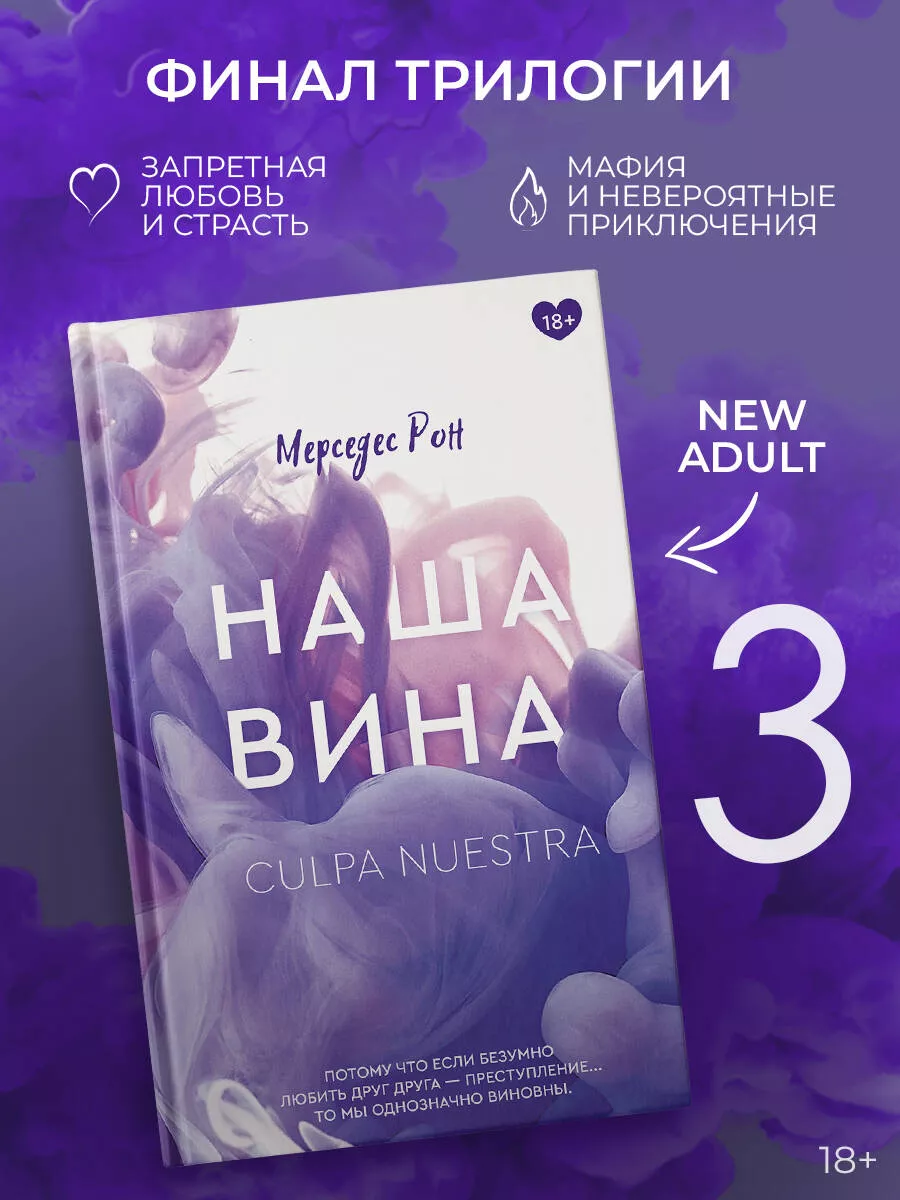 Наша вина Издательство АСТ 173929061 купить за 552 ₽ в интернет-магазине  Wildberries