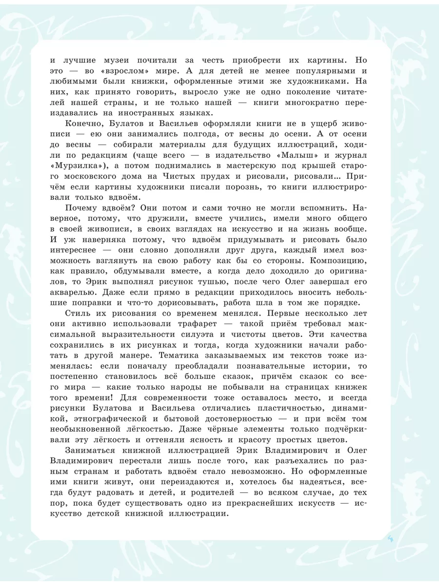 Большая книга стихов, сказок и рассказов в рис. Э. Булатова Издательство  АСТ 173929069 купить за 2 160 ₽ в интернет-магазине Wildberries