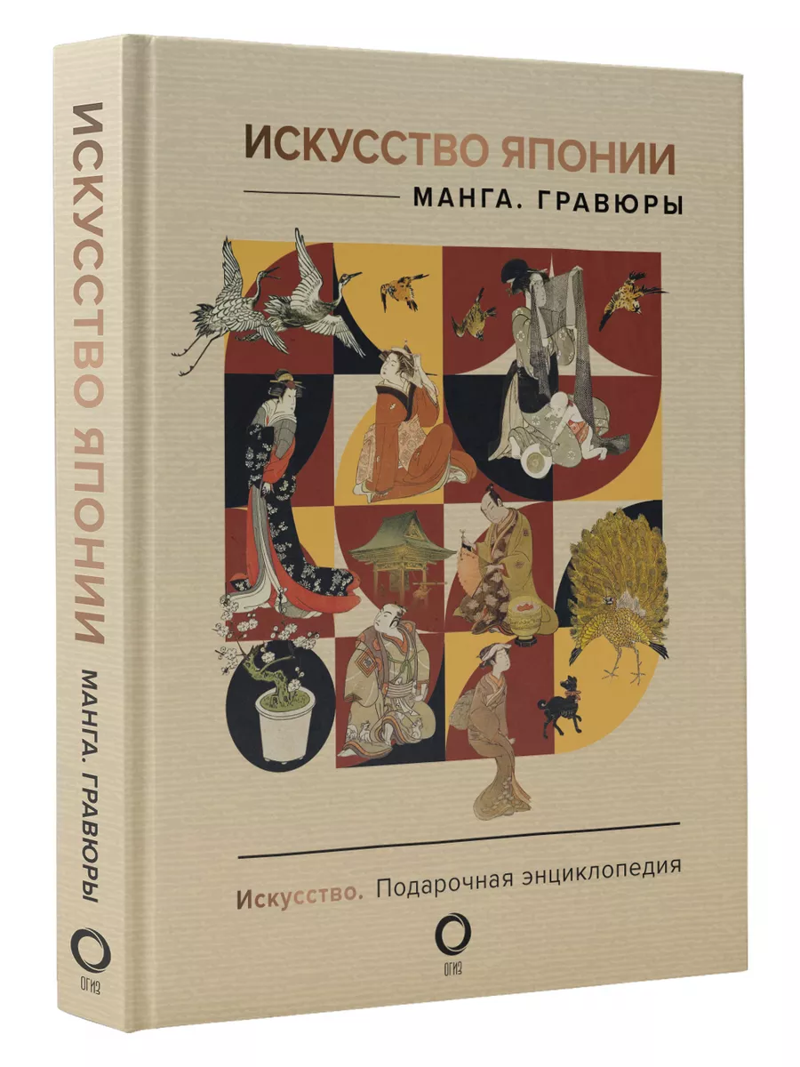 Искусство Японии. Манга. Гравюры Издательство АСТ 173929076 купить за 1 550  ₽ в интернет-магазине Wildberries