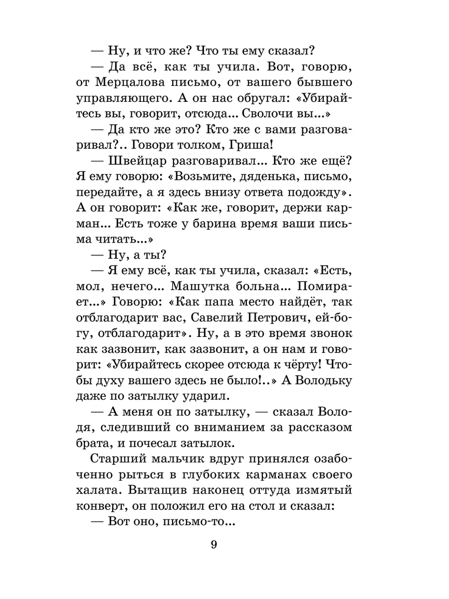 Чудесный доктор. Рассказы Издательство АСТ 173929081 купить в  интернет-магазине Wildberries