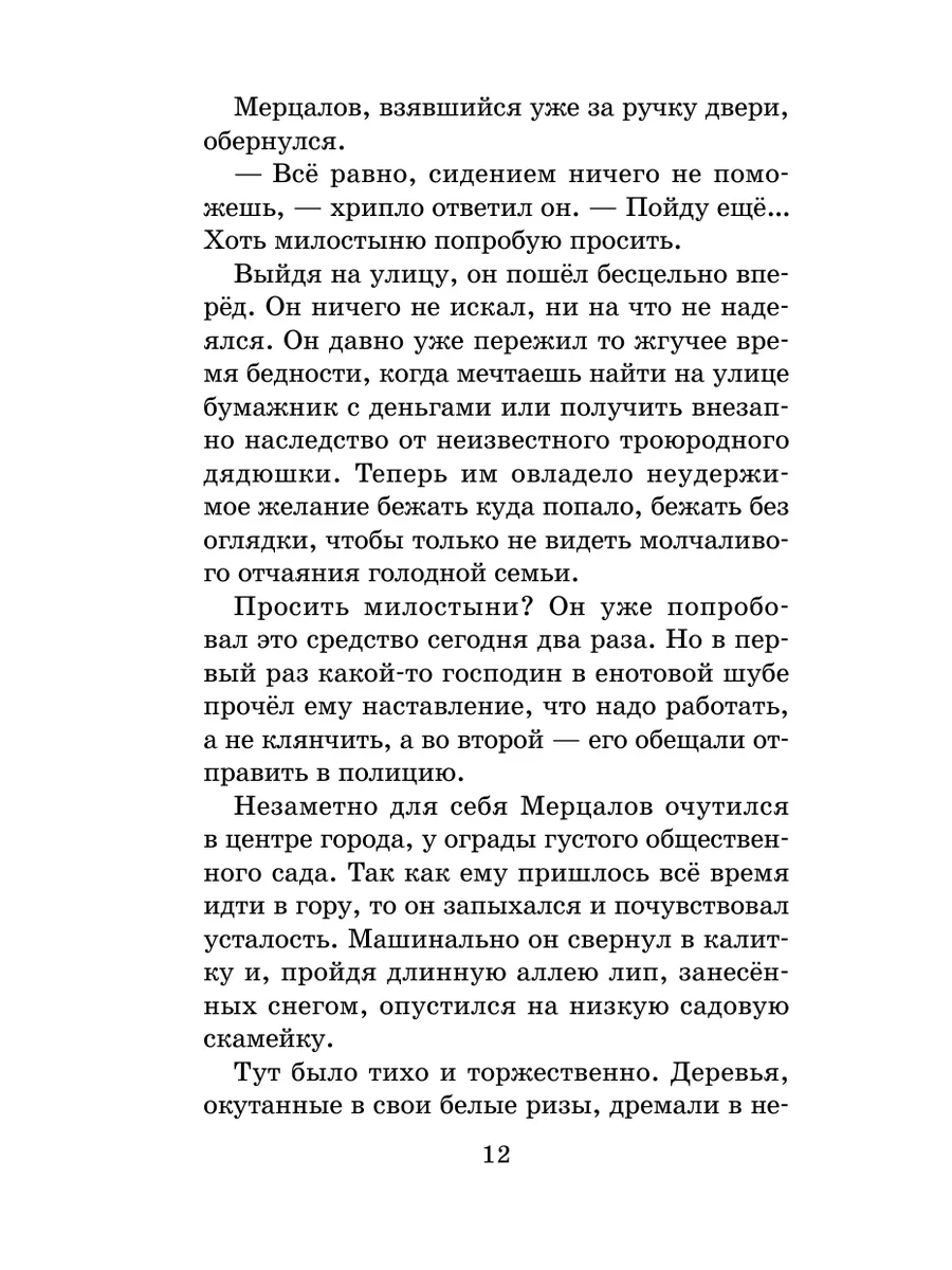 Чудесный доктор. Рассказы Издательство АСТ 173929081 купить в  интернет-магазине Wildberries