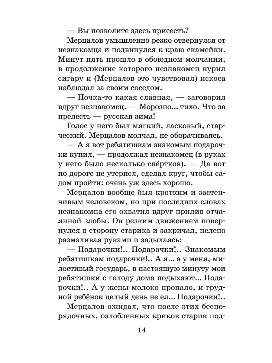 Чудесный доктор. Рассказы Издательство АСТ 173929081 купить в  интернет-магазине Wildberries